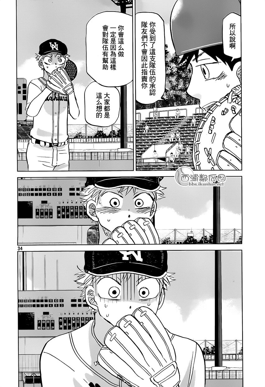 王牌投手 振臂高挥 第118话 第33页