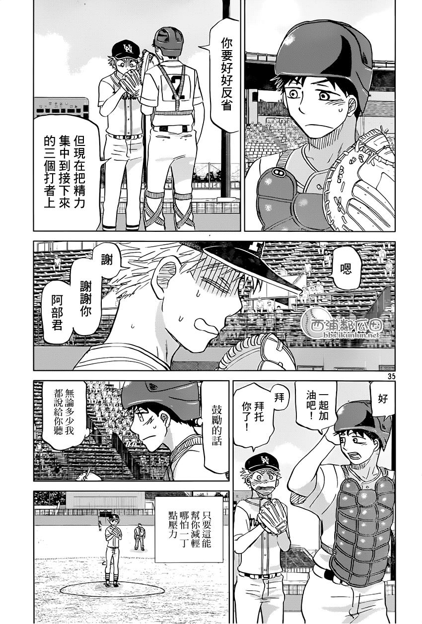 王牌投手 振臂高挥 第118话 第34页