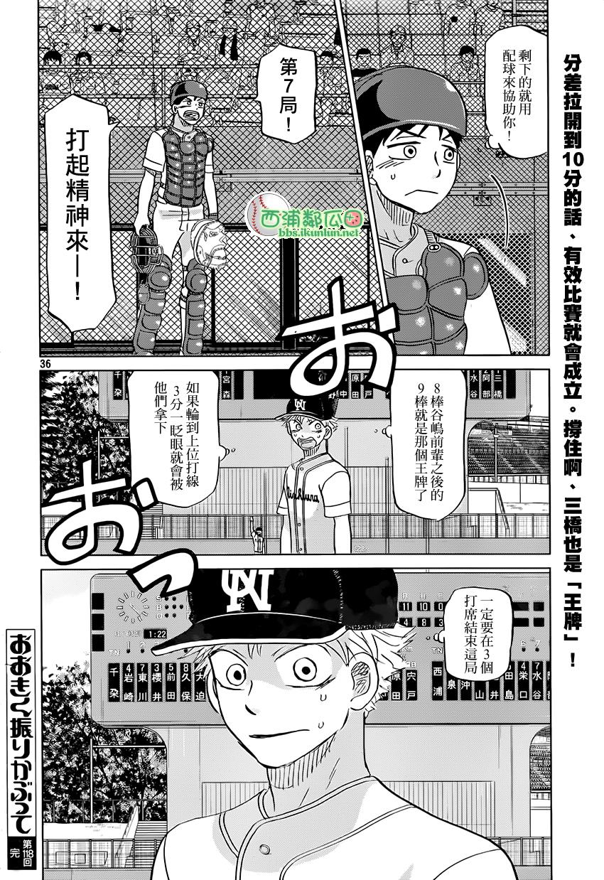 王牌投手 振臂高挥第118话图