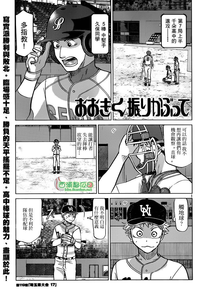 王牌投手 振臂高挥 第119话 第0页