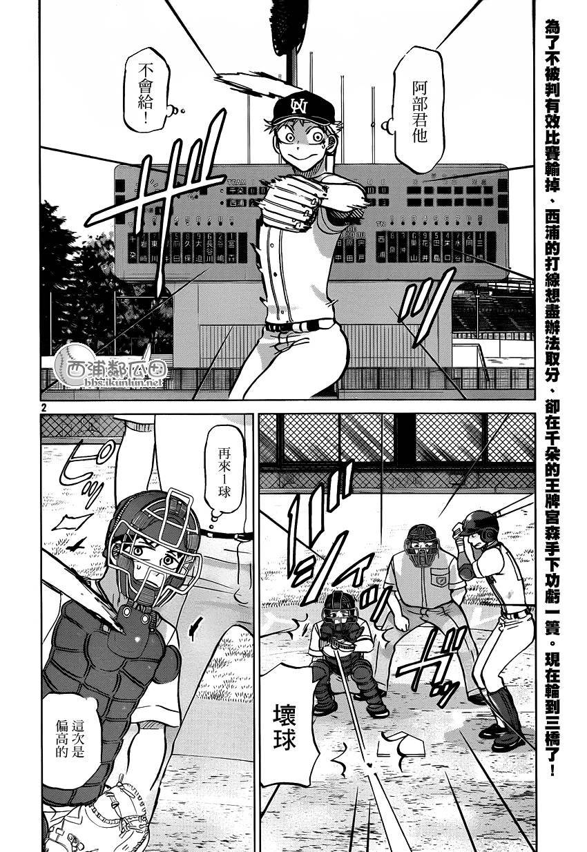 王牌投手 振臂高挥 第119话 第1页