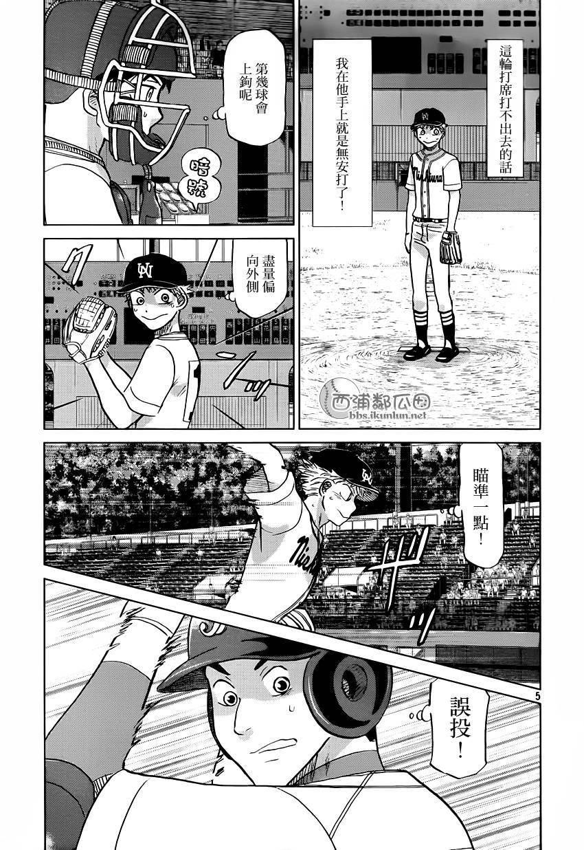 王牌投手 振臂高挥 第119话 第4页