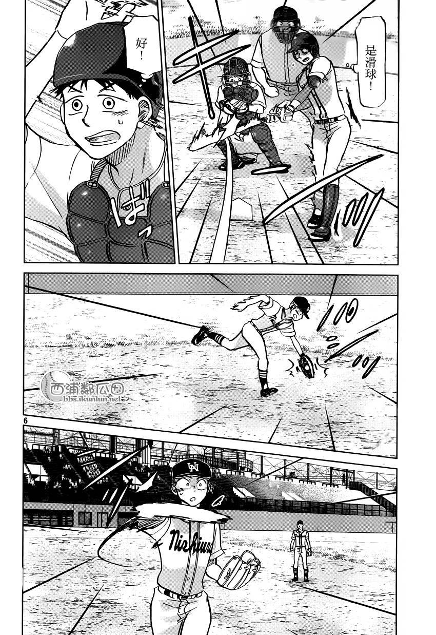 王牌投手 振臂高挥 第119话 第5页