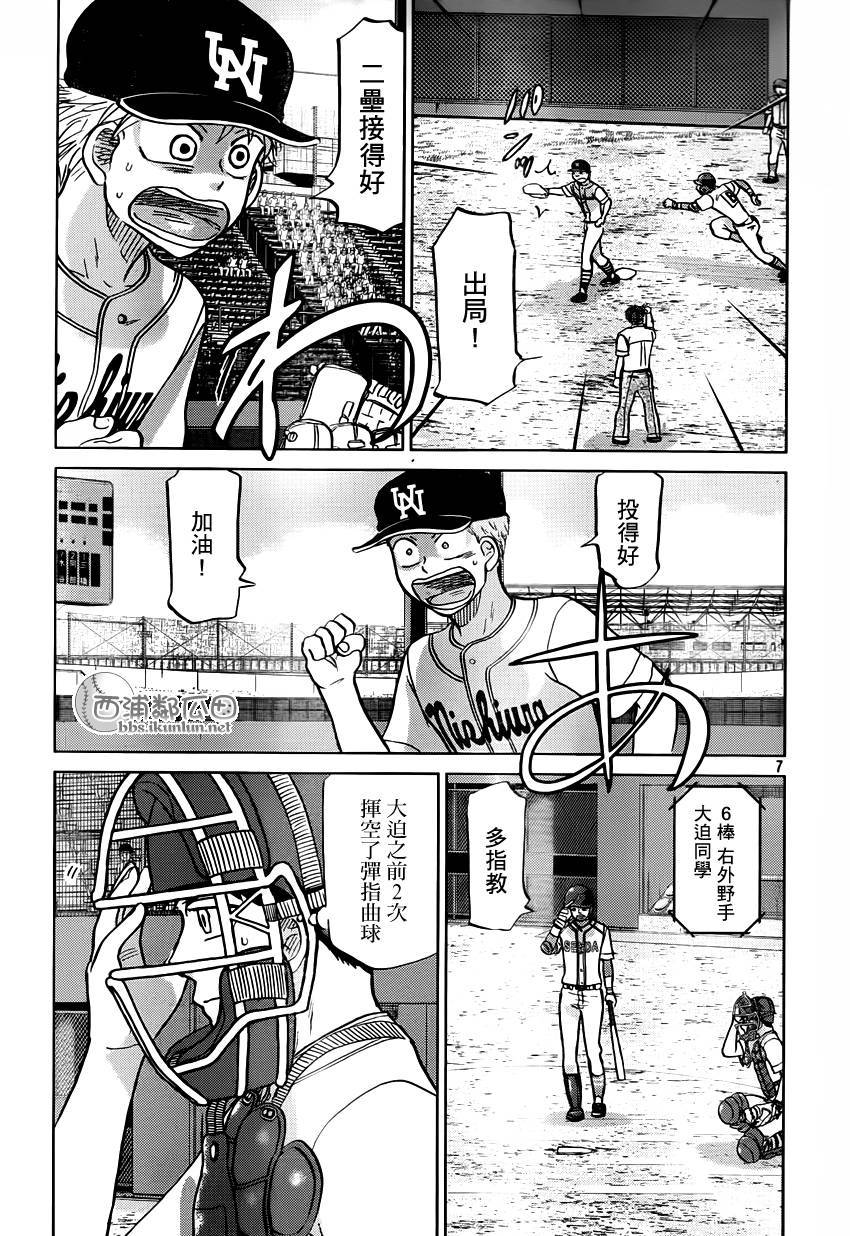 王牌投手 振臂高挥 第119话 第6页