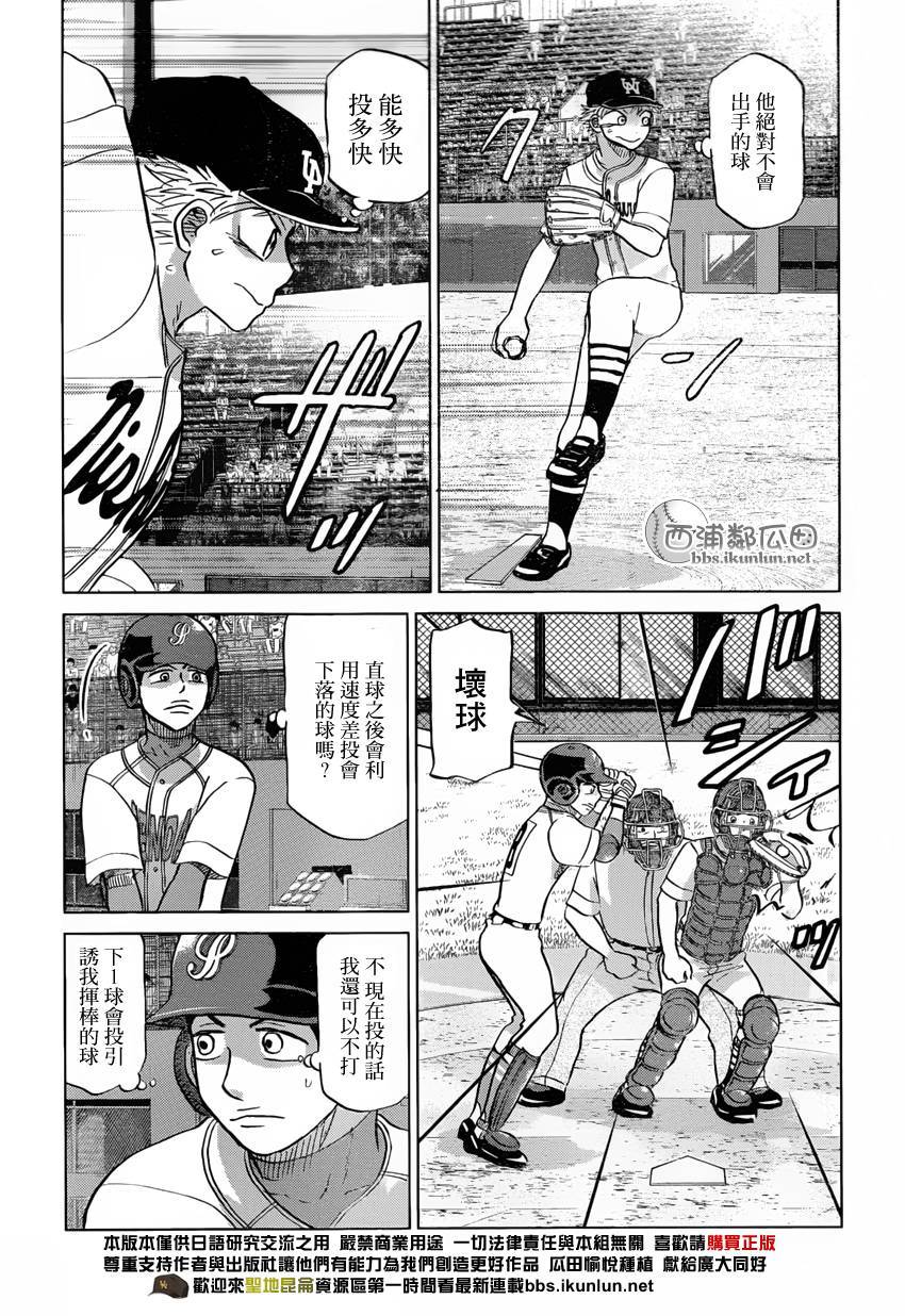 王牌投手 振臂高挥 第119话 第8页