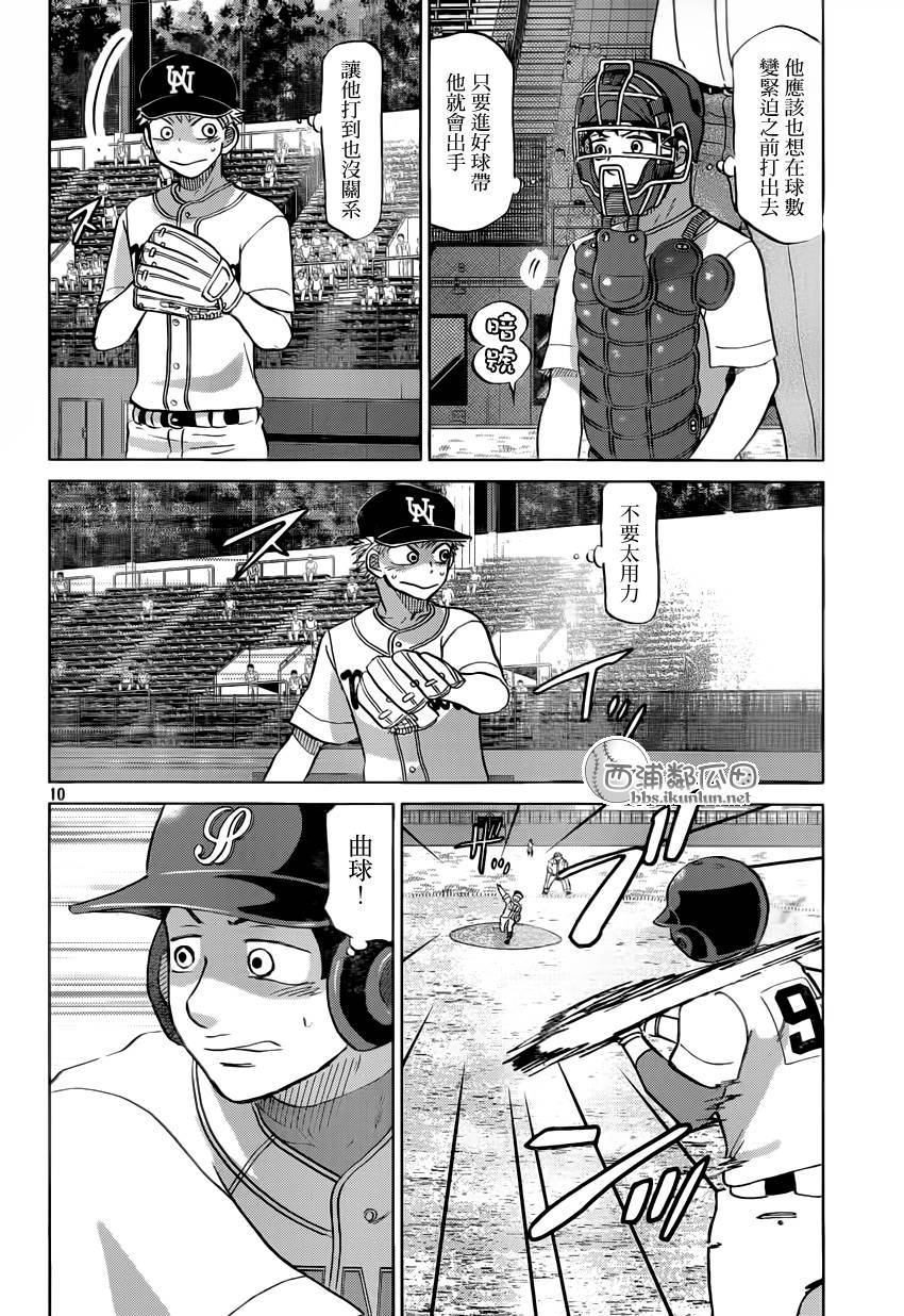 王牌投手 振臂高挥 第119话 第9页