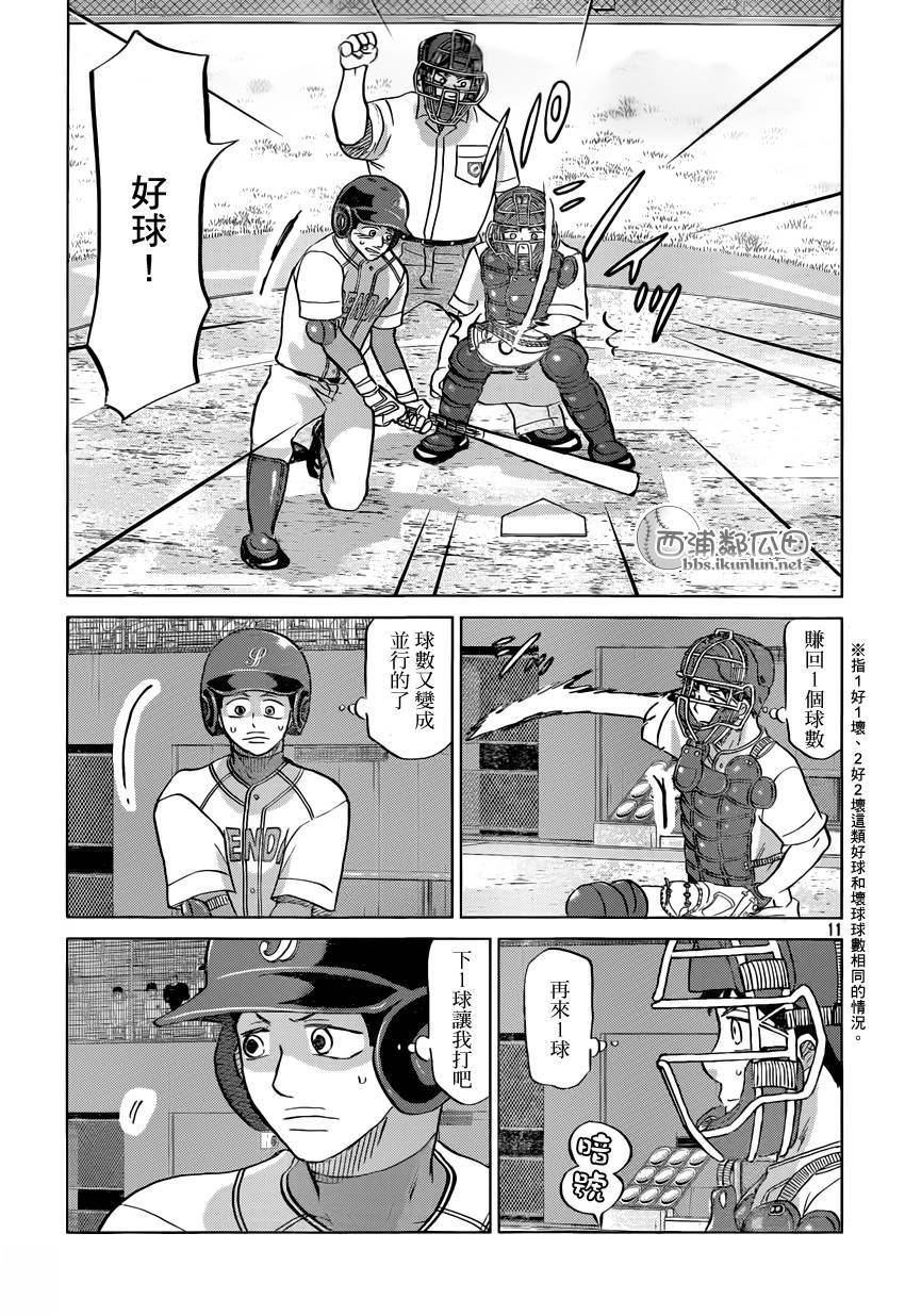 王牌投手 振臂高挥 第119话 第10页