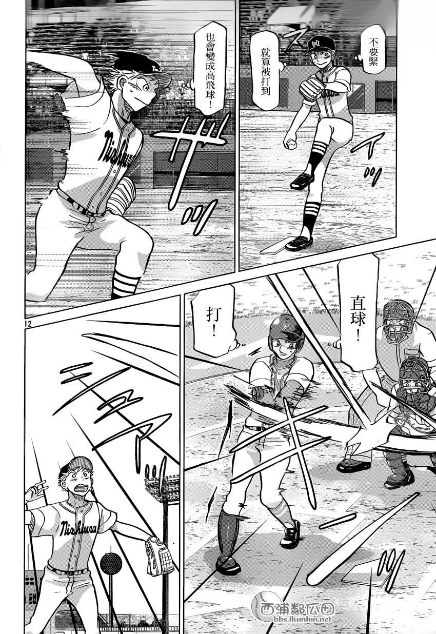 王牌投手 振臂高挥 第119话 第11页