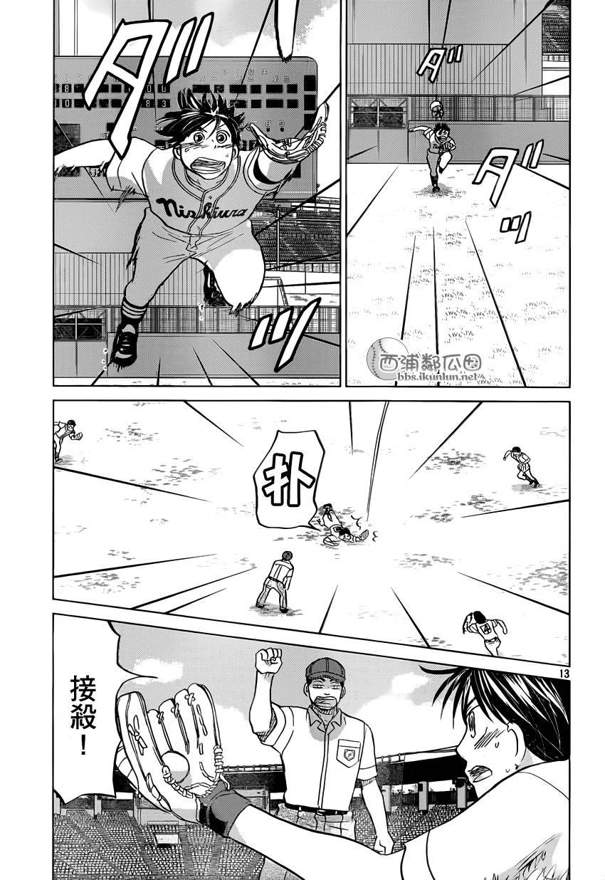 王牌投手 振臂高挥 第119话 第12页