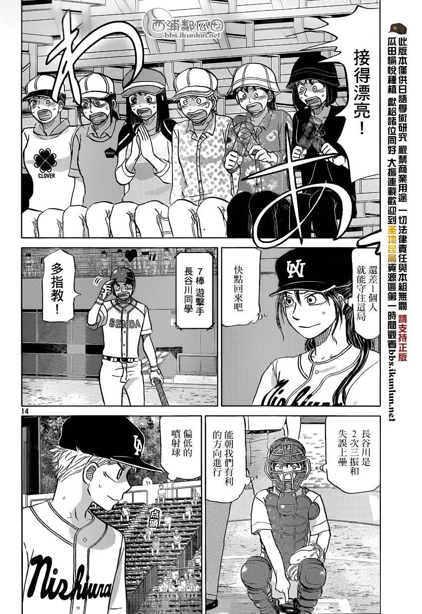 王牌投手 振臂高挥 第119话 第13页