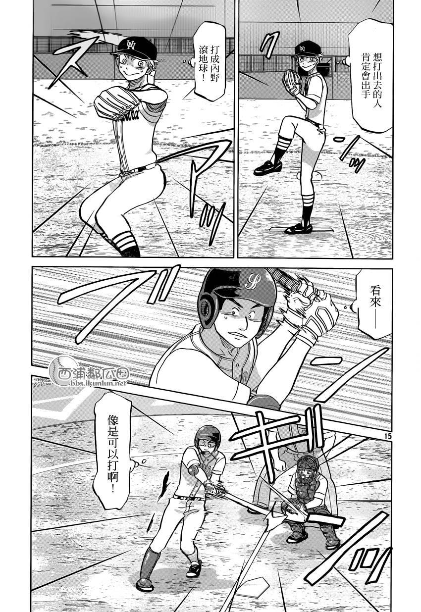 王牌投手 振臂高挥 第119话 第14页