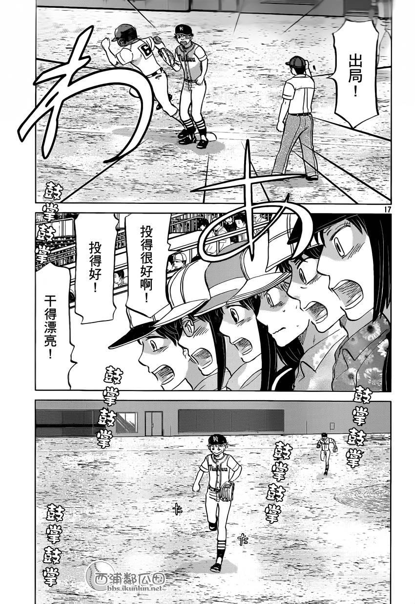 王牌投手 振臂高挥 第119话 第16页