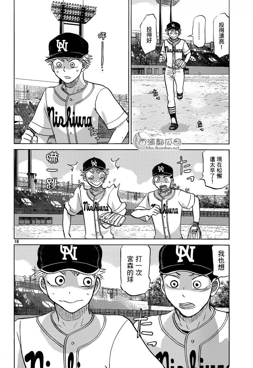 王牌投手 振臂高挥 第119话 第17页