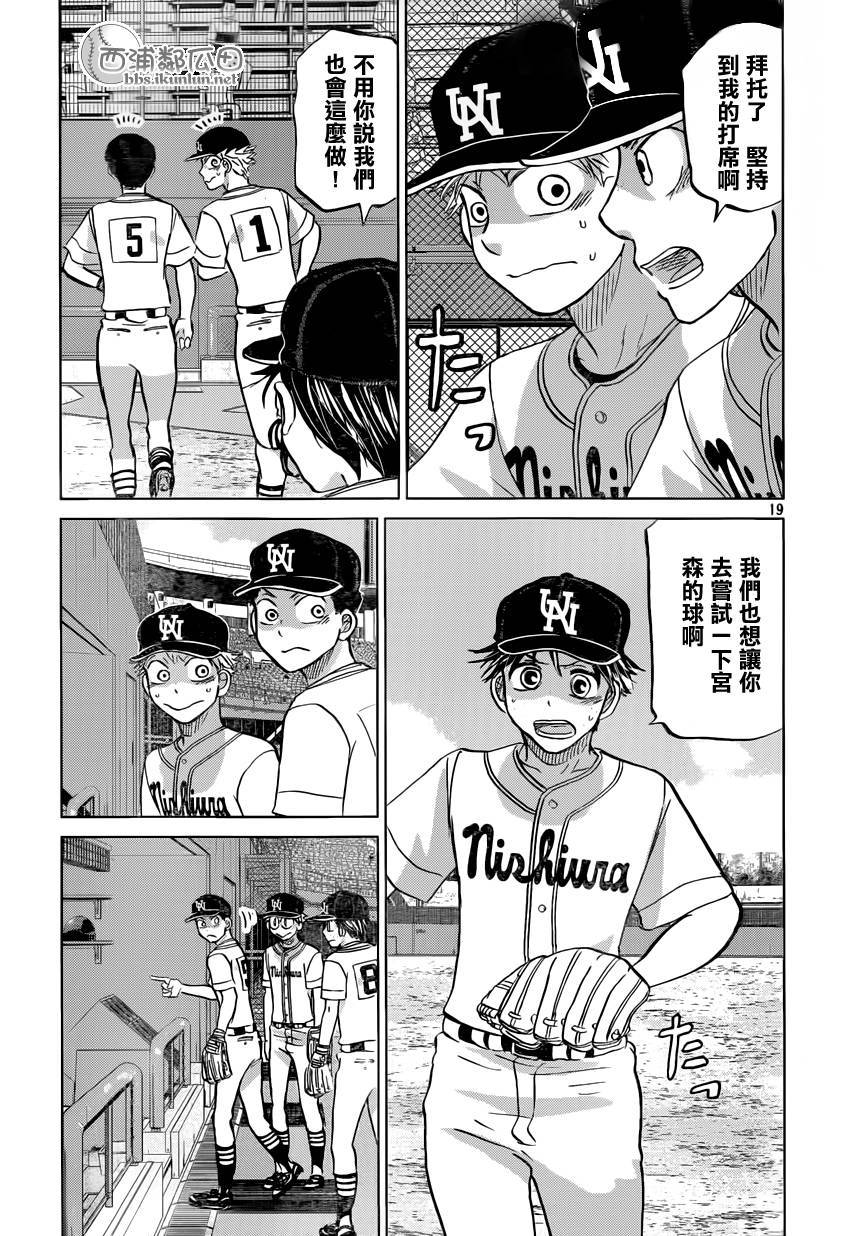 王牌投手 振臂高挥 第119话 第18页