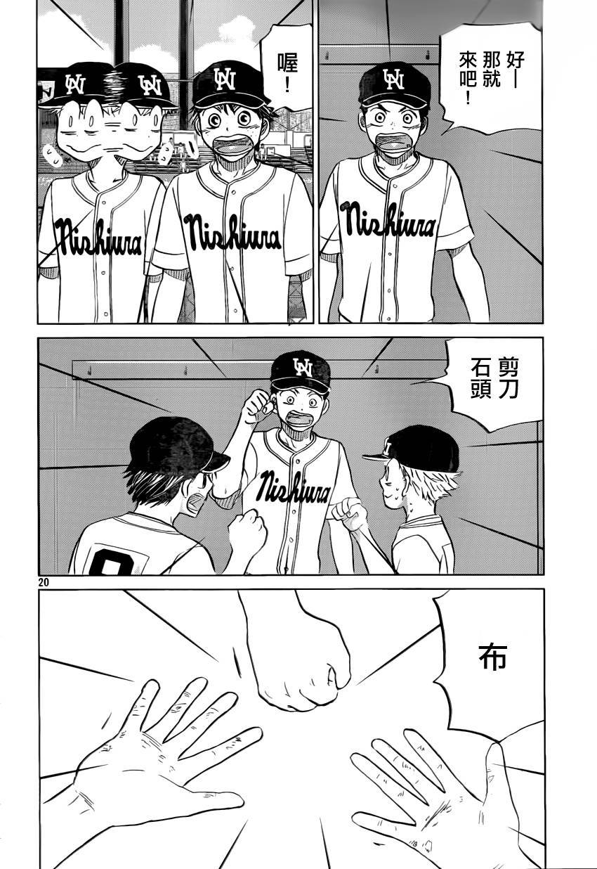 王牌投手 振臂高挥 第119话 第19页