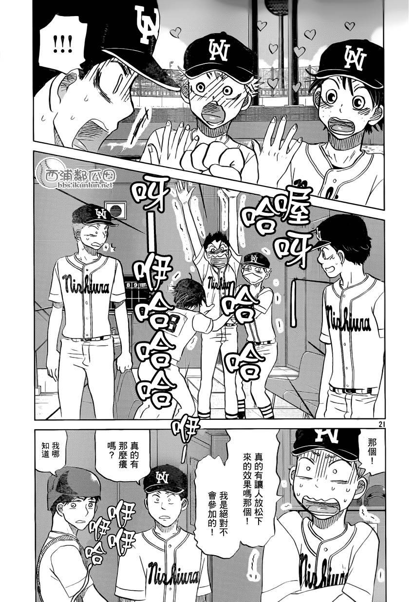 王牌投手 振臂高挥 第119话 第20页