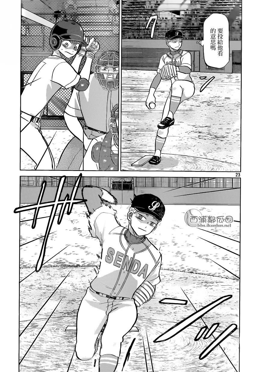 王牌投手 振臂高挥 第119话 第22页