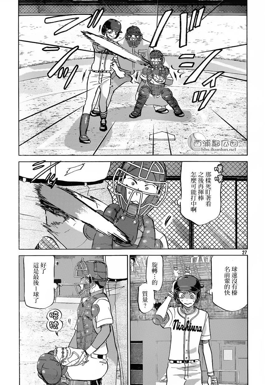 王牌投手 振臂高挥 第119话 第26页