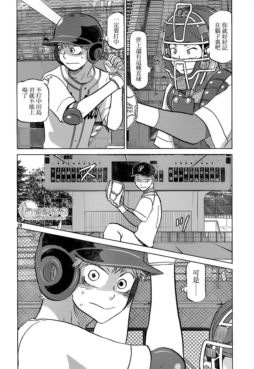 王牌投手 振臂高挥 第119话 第27页