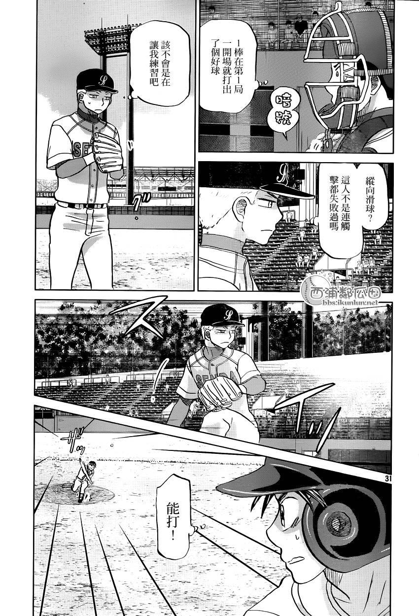 王牌投手 振臂高挥 第119话 第30页