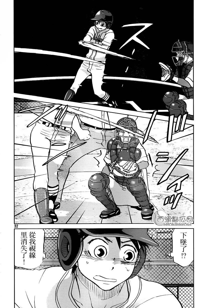 王牌投手 振臂高挥 第119话 第31页