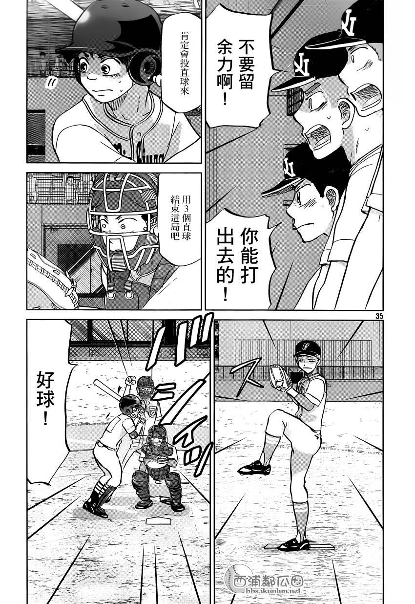 王牌投手 振臂高挥 第119话 第34页