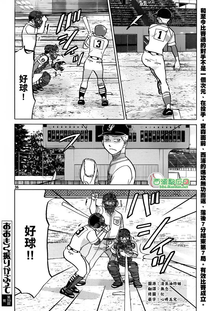王牌投手 振臂高挥 第119话 第35页