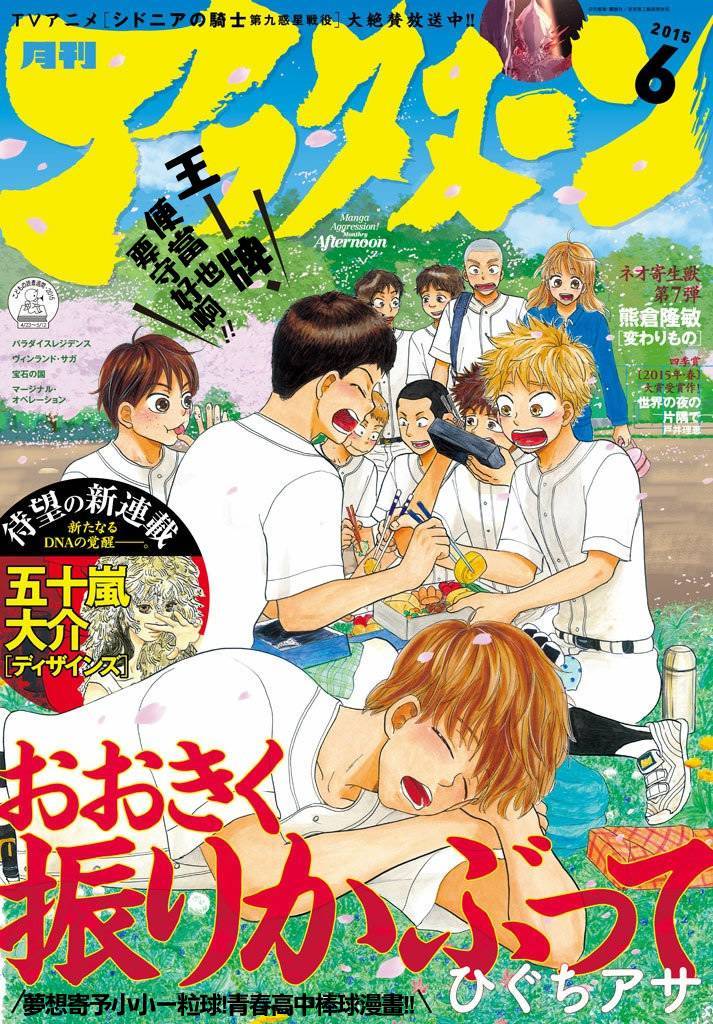 王牌投手 振臂高挥 第120话 第0页