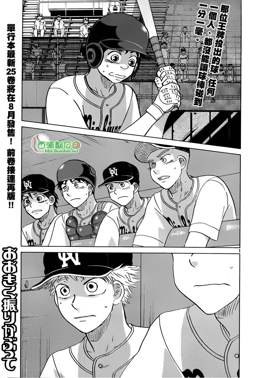 王牌投手 振臂高挥 第120话 第1页