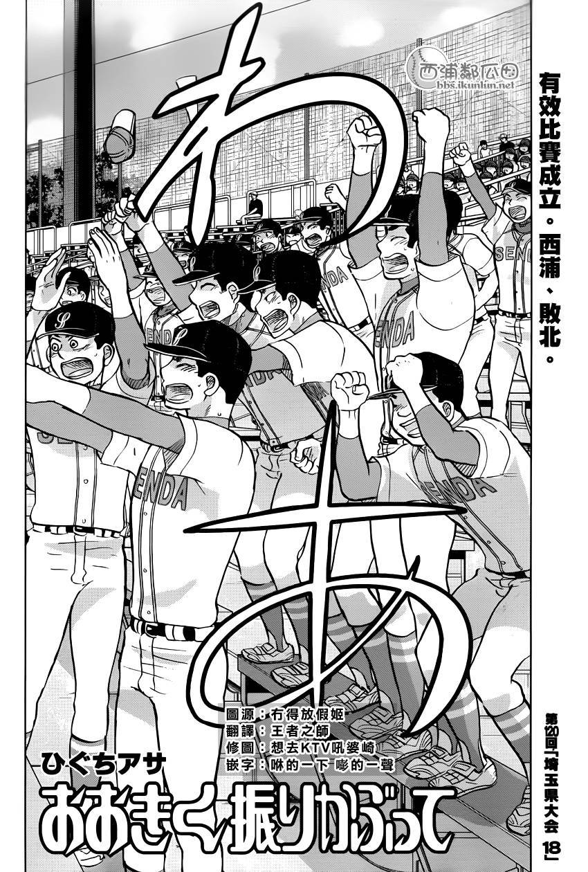 王牌投手 振臂高挥 第120话 第2页