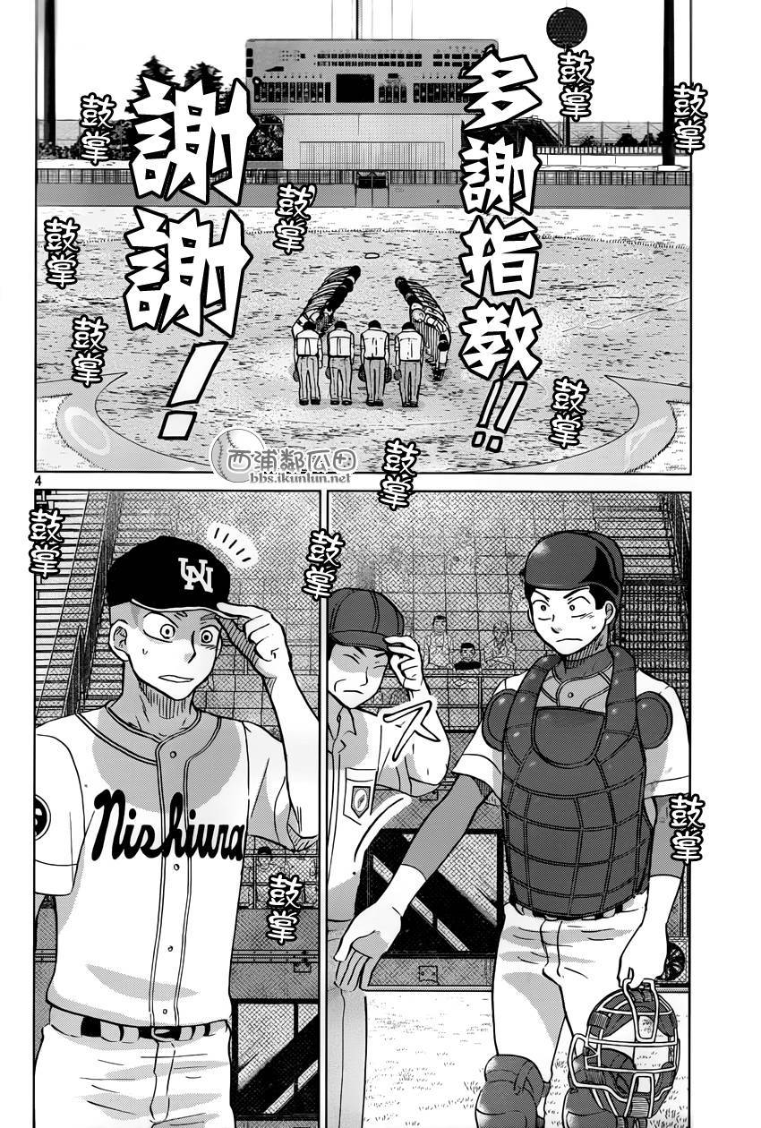 王牌投手 振臂高挥 第120话 第4页