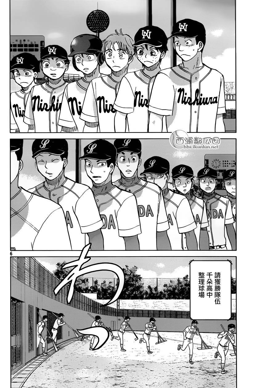 王牌投手 振臂高挥 第120话 第5页