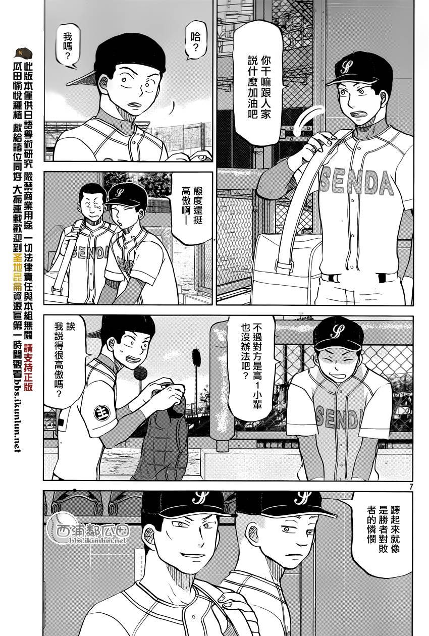 王牌投手 振臂高挥 第120话 第6页