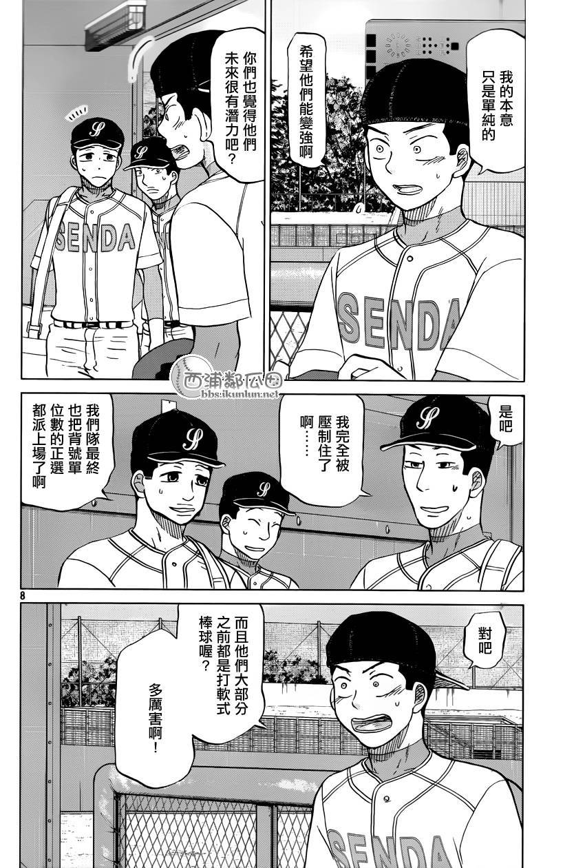 王牌投手 振臂高挥 第120话 第7页