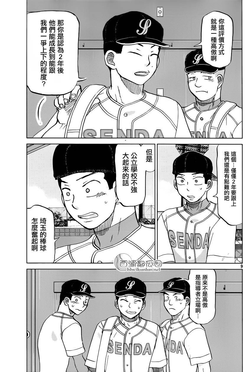 王牌投手 振臂高挥 第120话 第8页