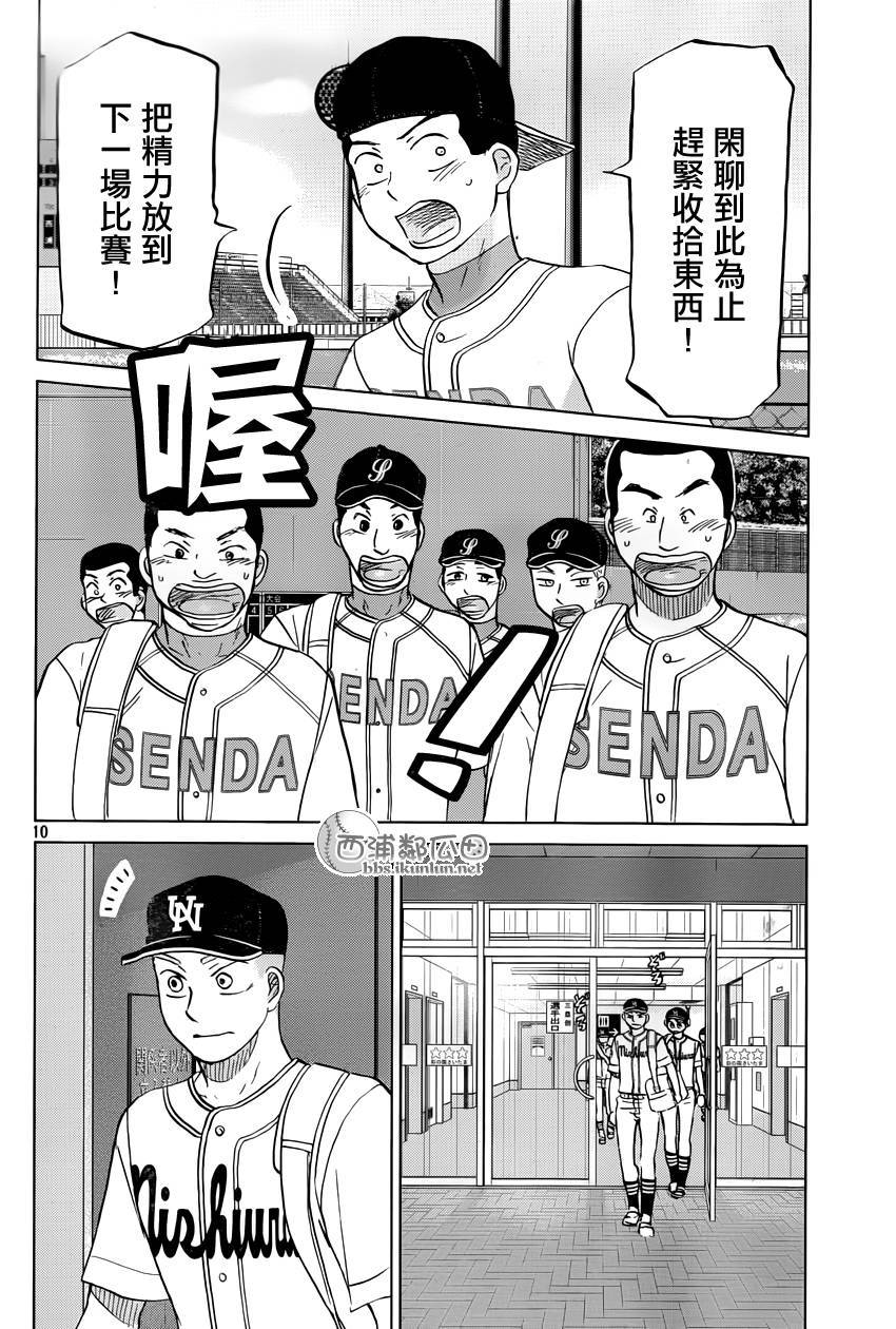 王牌投手 振臂高挥 第120话 第9页