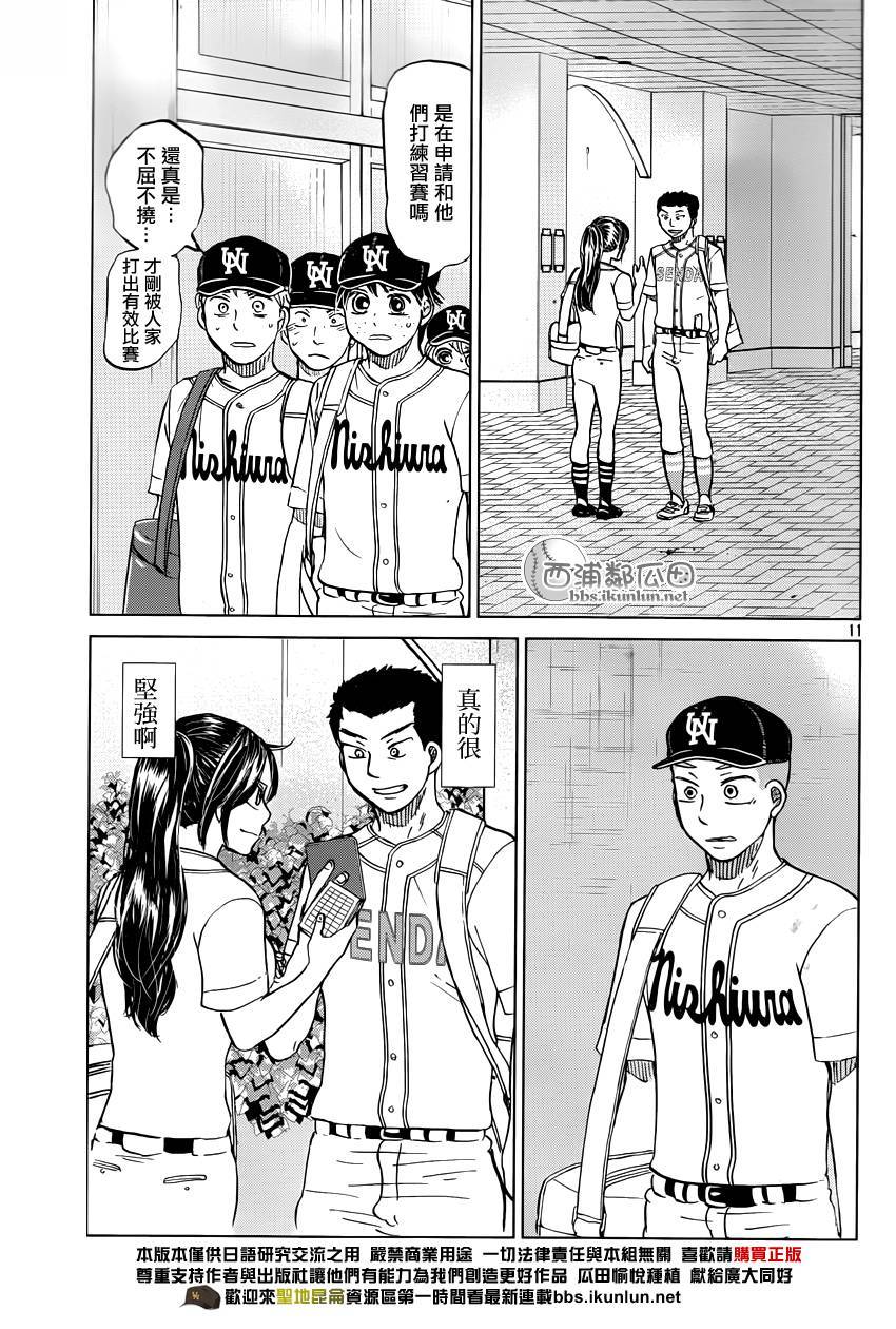 王牌投手 振臂高挥 第120话 第10页