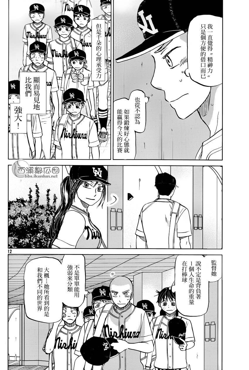 王牌投手 振臂高挥 第120话 第11页