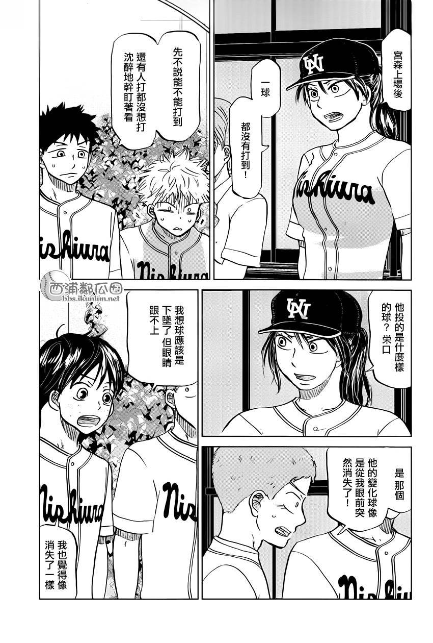 王牌投手 振臂高挥 第120话 第16页