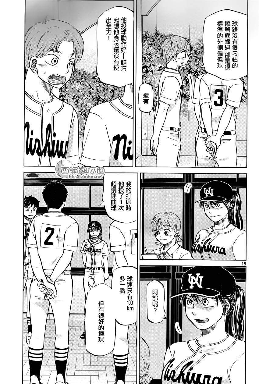 王牌投手 振臂高挥 第120话 第18页