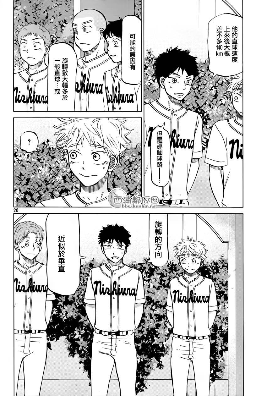 王牌投手 振臂高挥 第120话 第19页