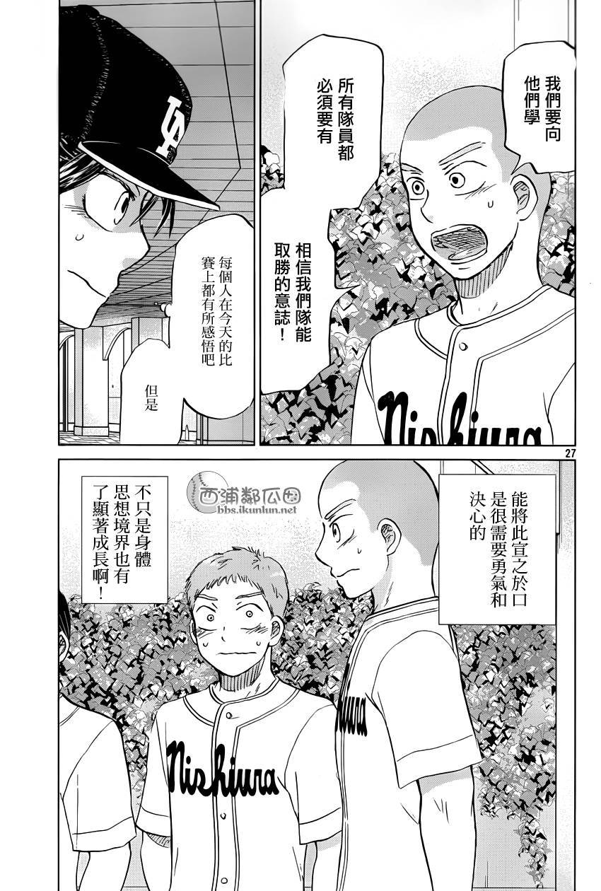 王牌投手 振臂高挥 第120话 第26页