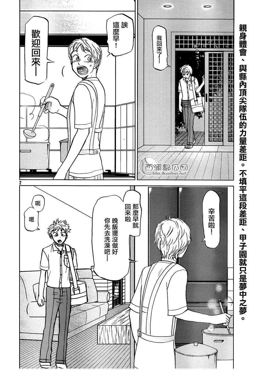 王牌投手 振臂高挥 第121话 第1页