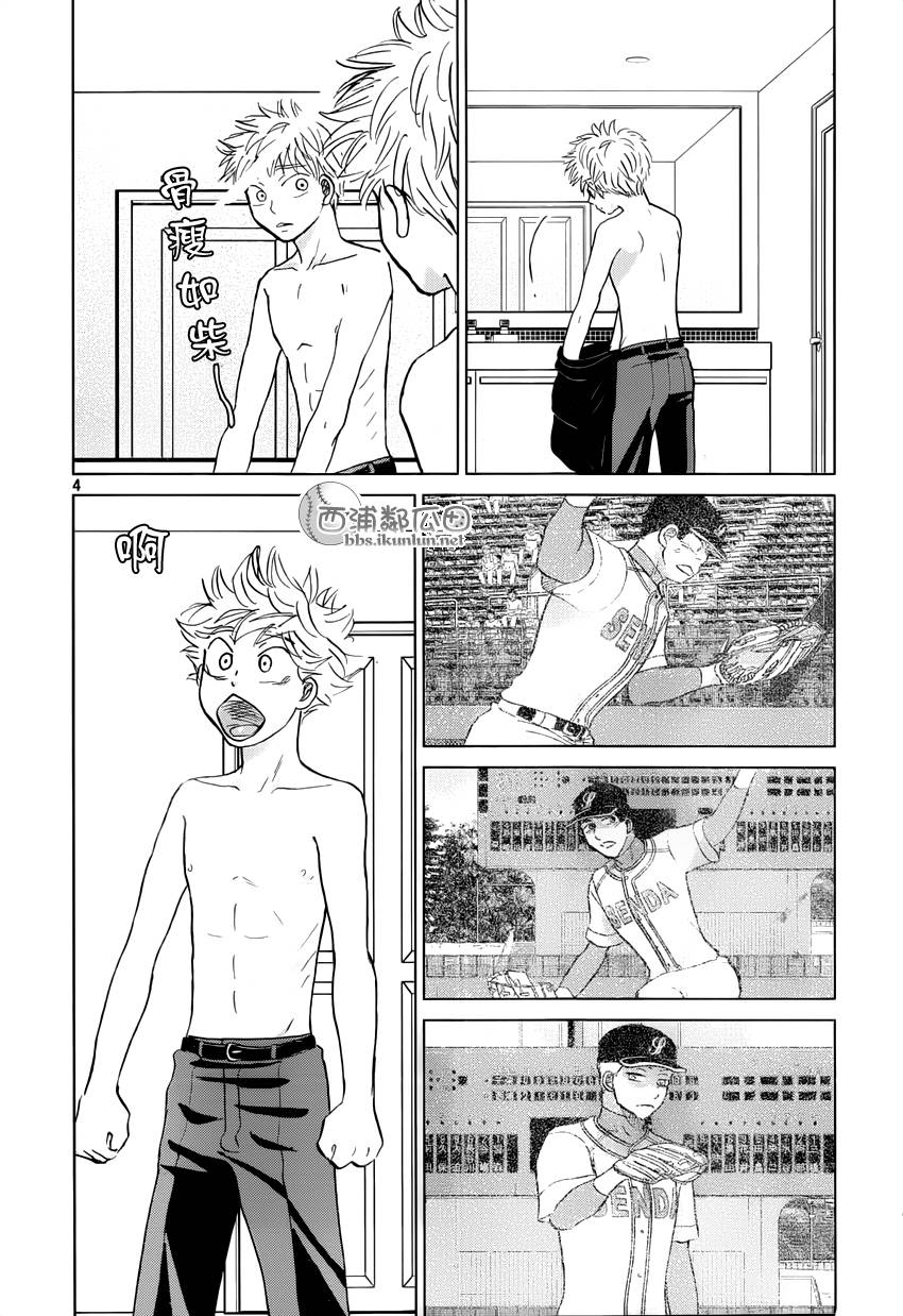 王牌投手 振臂高挥 第121话 第3页