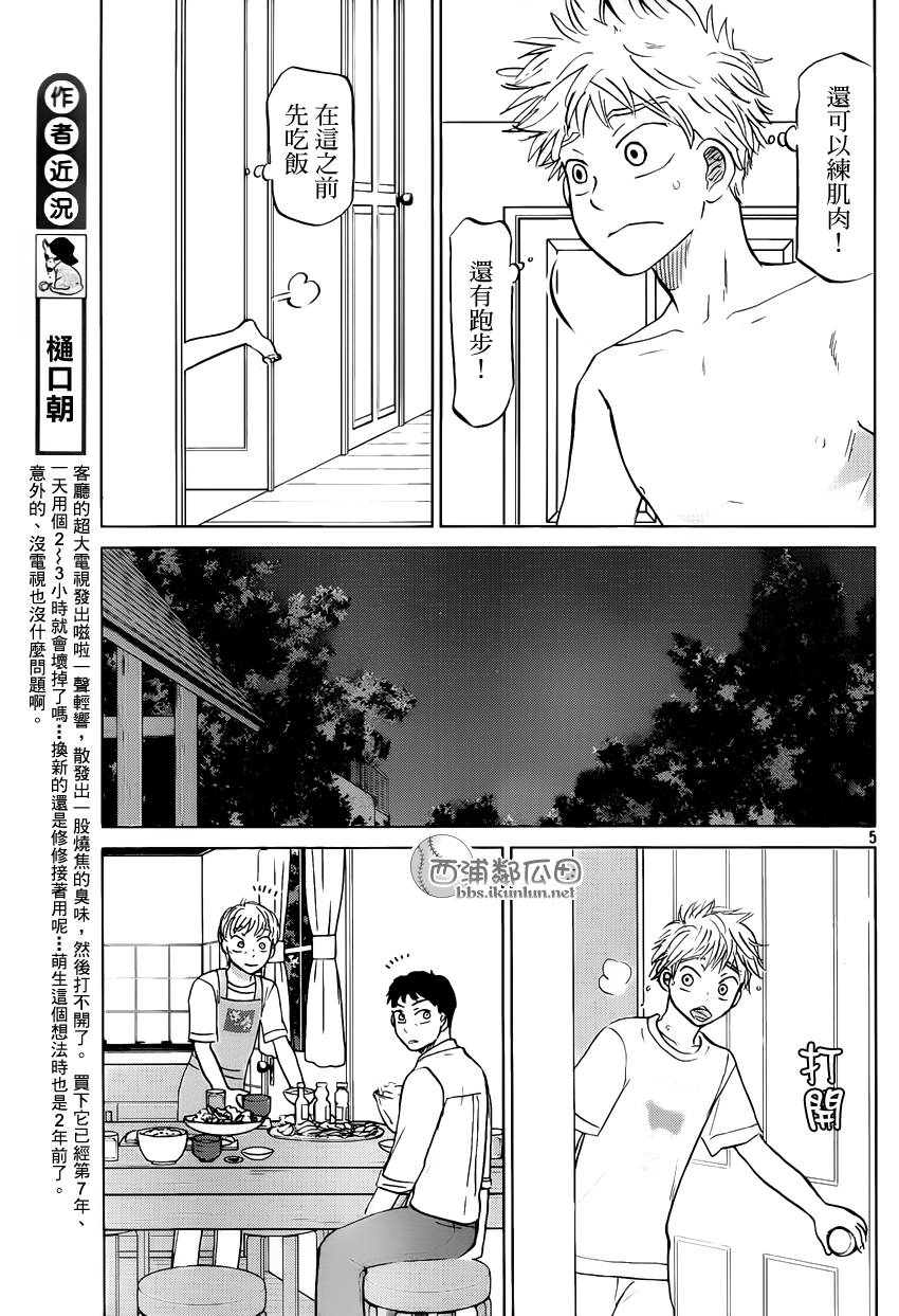 王牌投手 振臂高挥 第121话 第4页