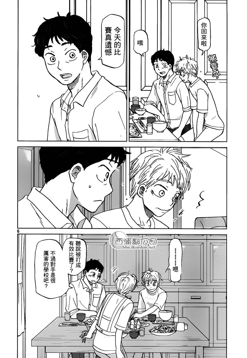 王牌投手 振臂高挥 第121话 第5页