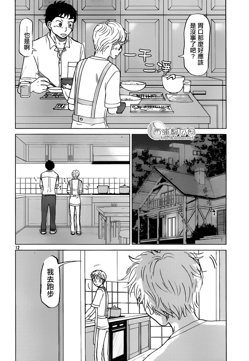 王牌投手 振臂高挥 第121话 第11页