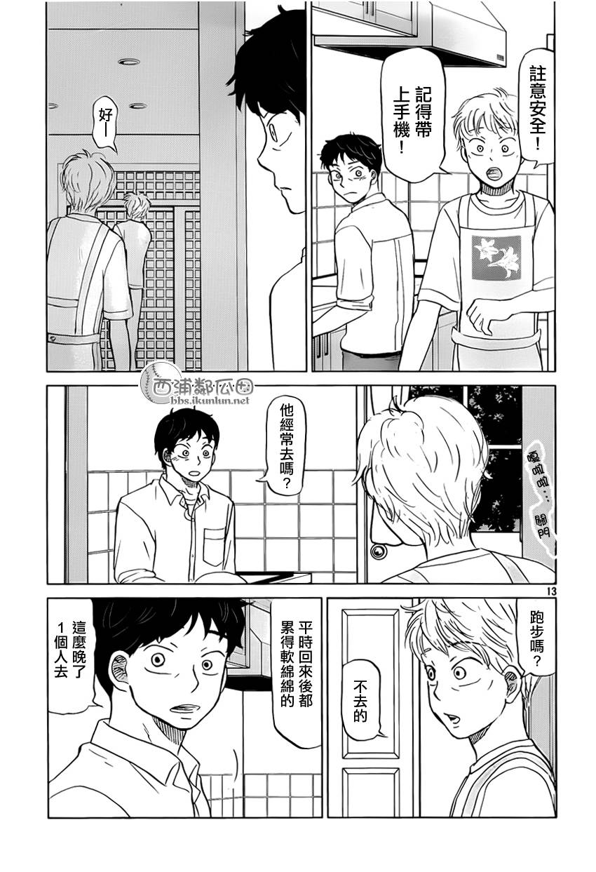 王牌投手 振臂高挥 第121话 第12页