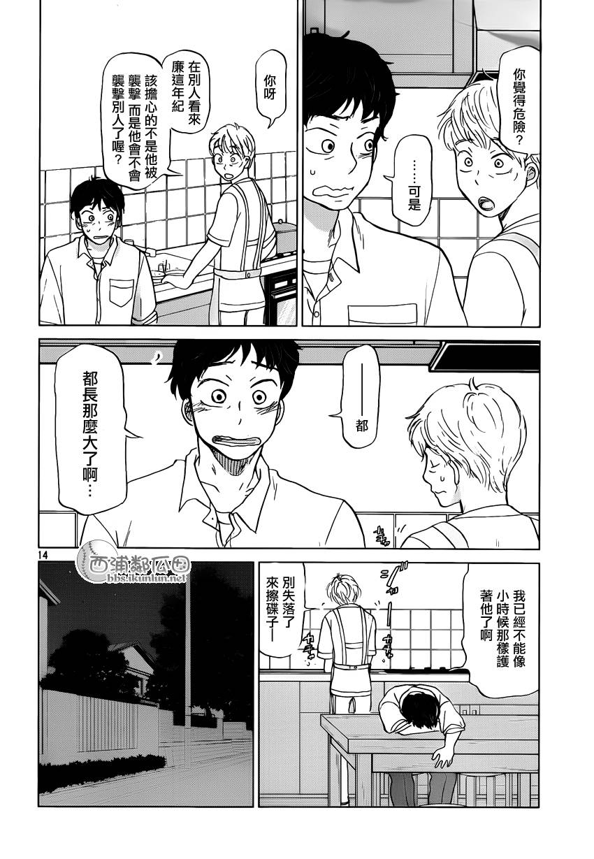 王牌投手 振臂高挥 第121话 第13页