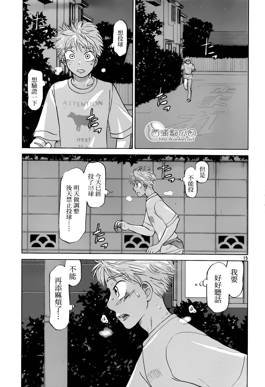 王牌投手 振臂高挥 第121话 第14页